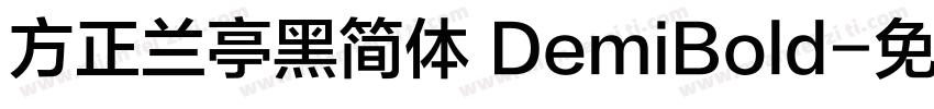 方正兰亭黑简体 DemiBold字体转换